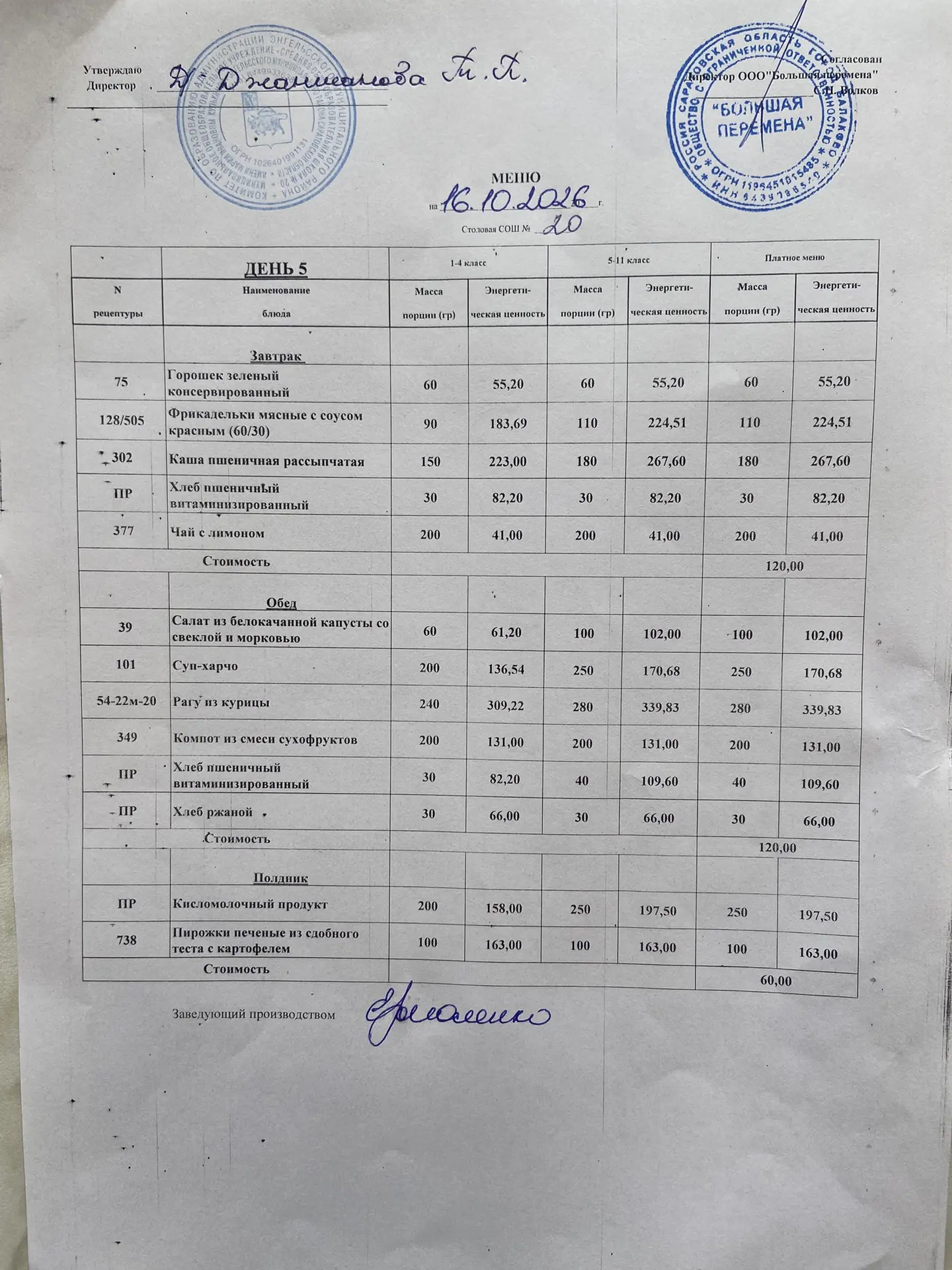 Дата:16.10.2026 г.