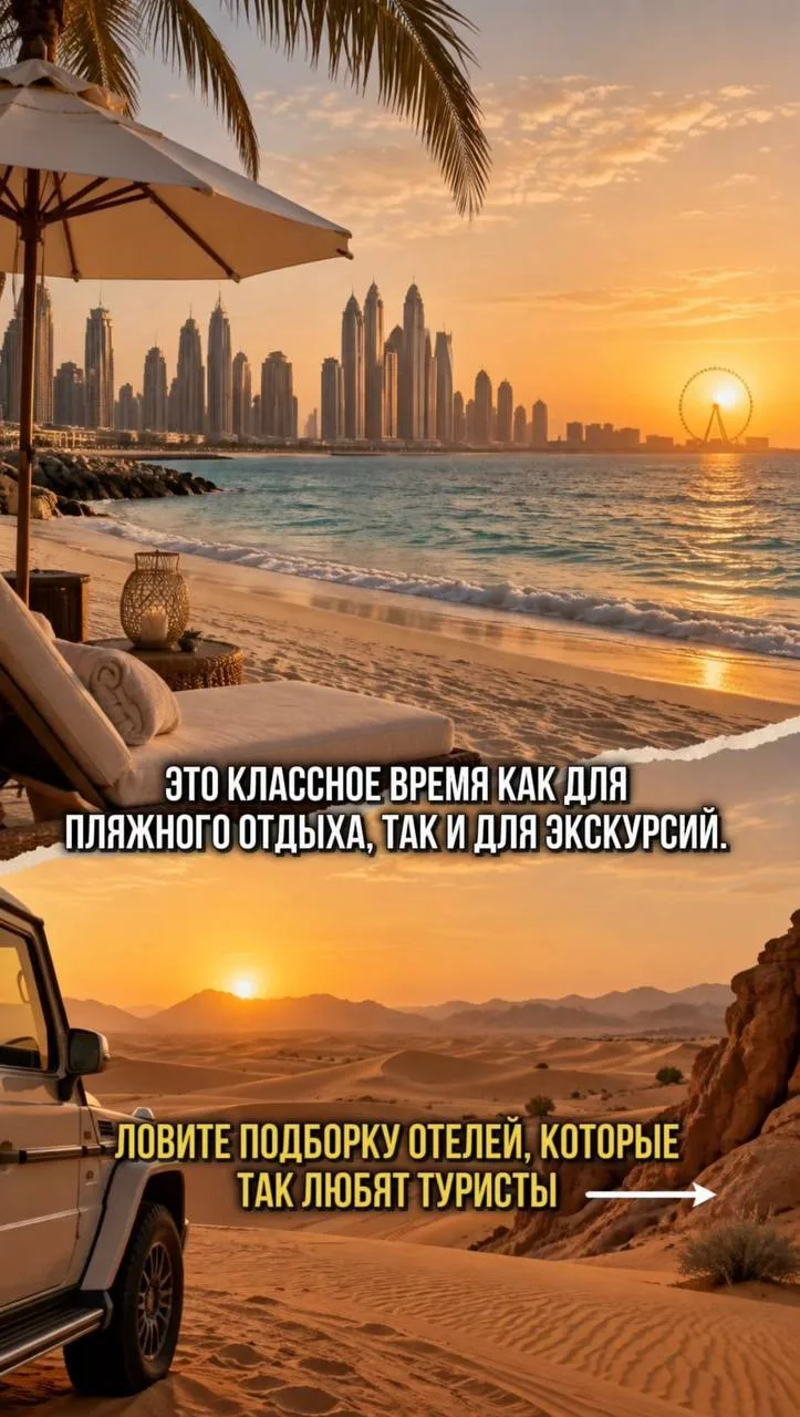 ☝️Октябрь в ОАЭ — это тот самый месяц, когда лето возвращается, но уже без изнуряющего ...