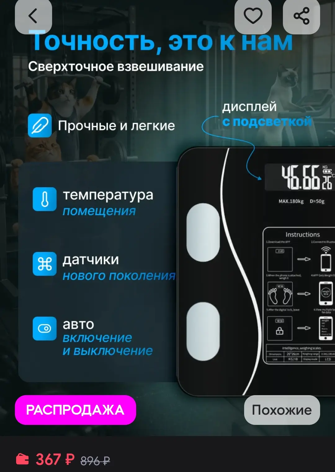 Весы напольные для веса умные с приложением Смарт Мера