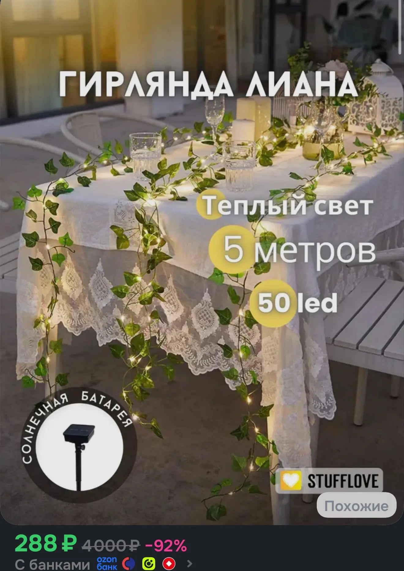 https://ozon.ru/t/r98lay4