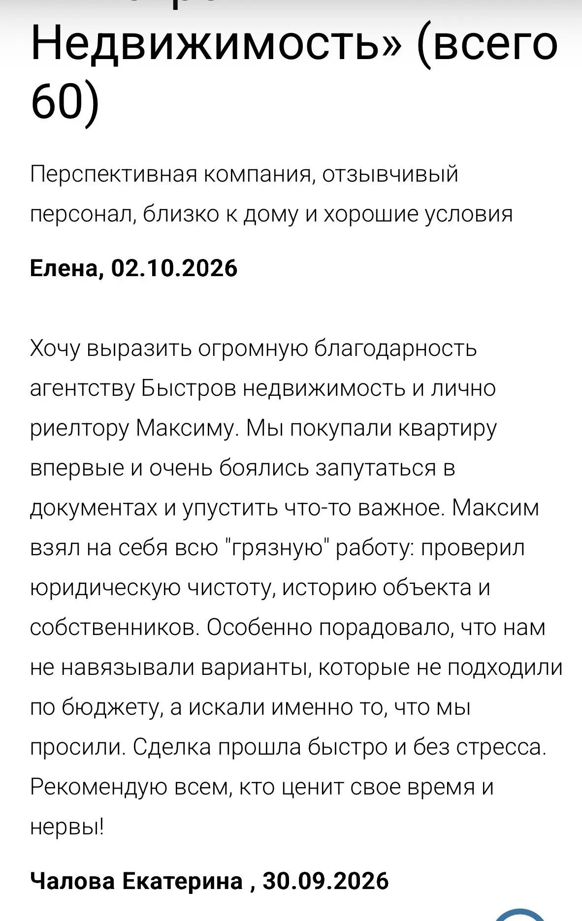 Всегда рад получать ваши отзывы, особенно на сайте профессиональных Риелторов России: h...