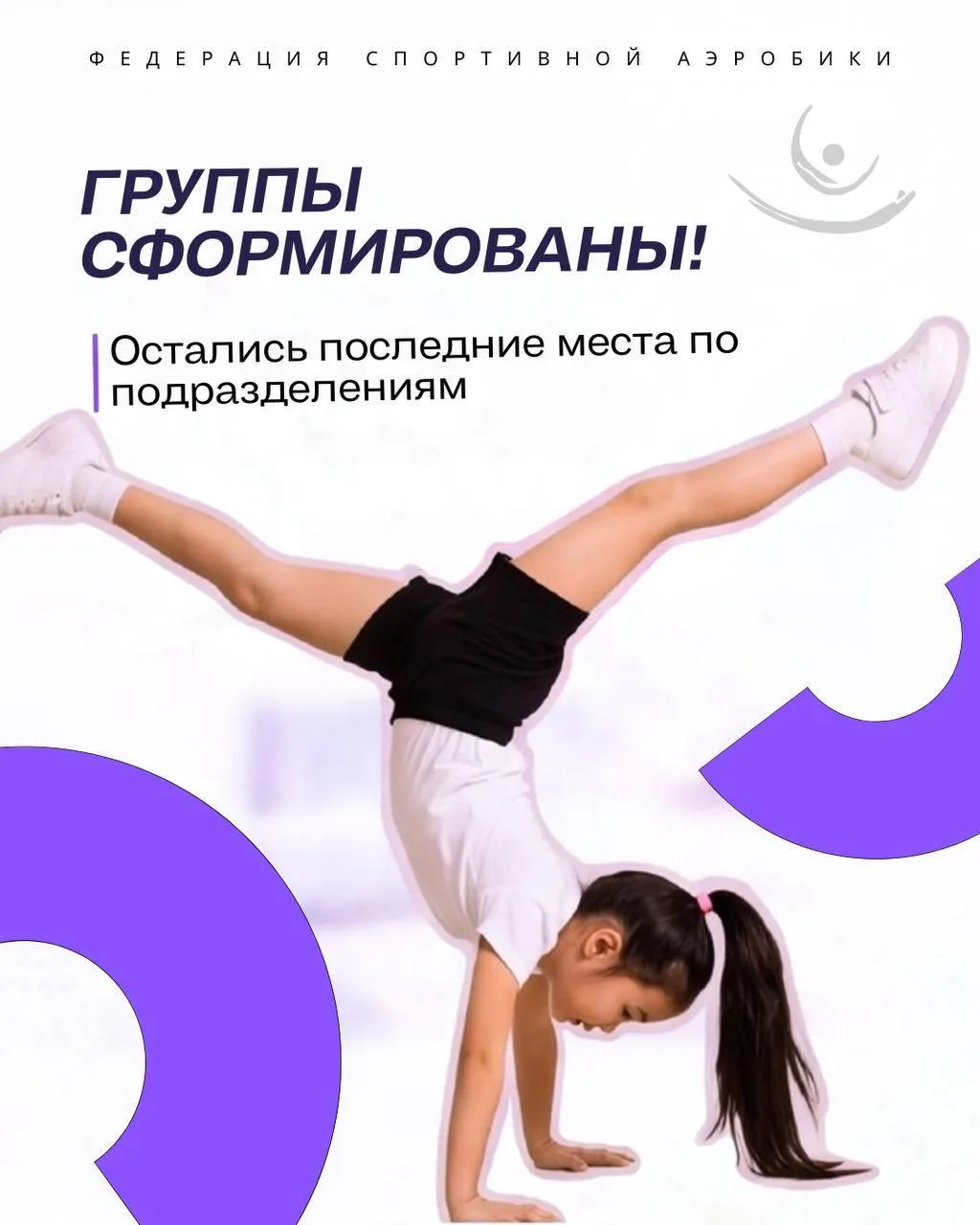 🏆 Расписание утверждено, а свободных мест в залах всё меньше!