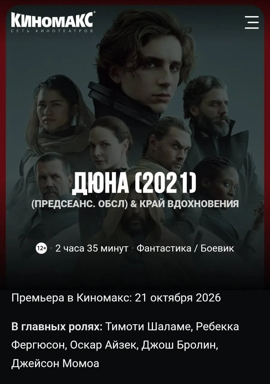 😮 «Дюну» вернут в прокат: 21 и 28 октября покажут обе части, а 18 декабря выйдет третья.