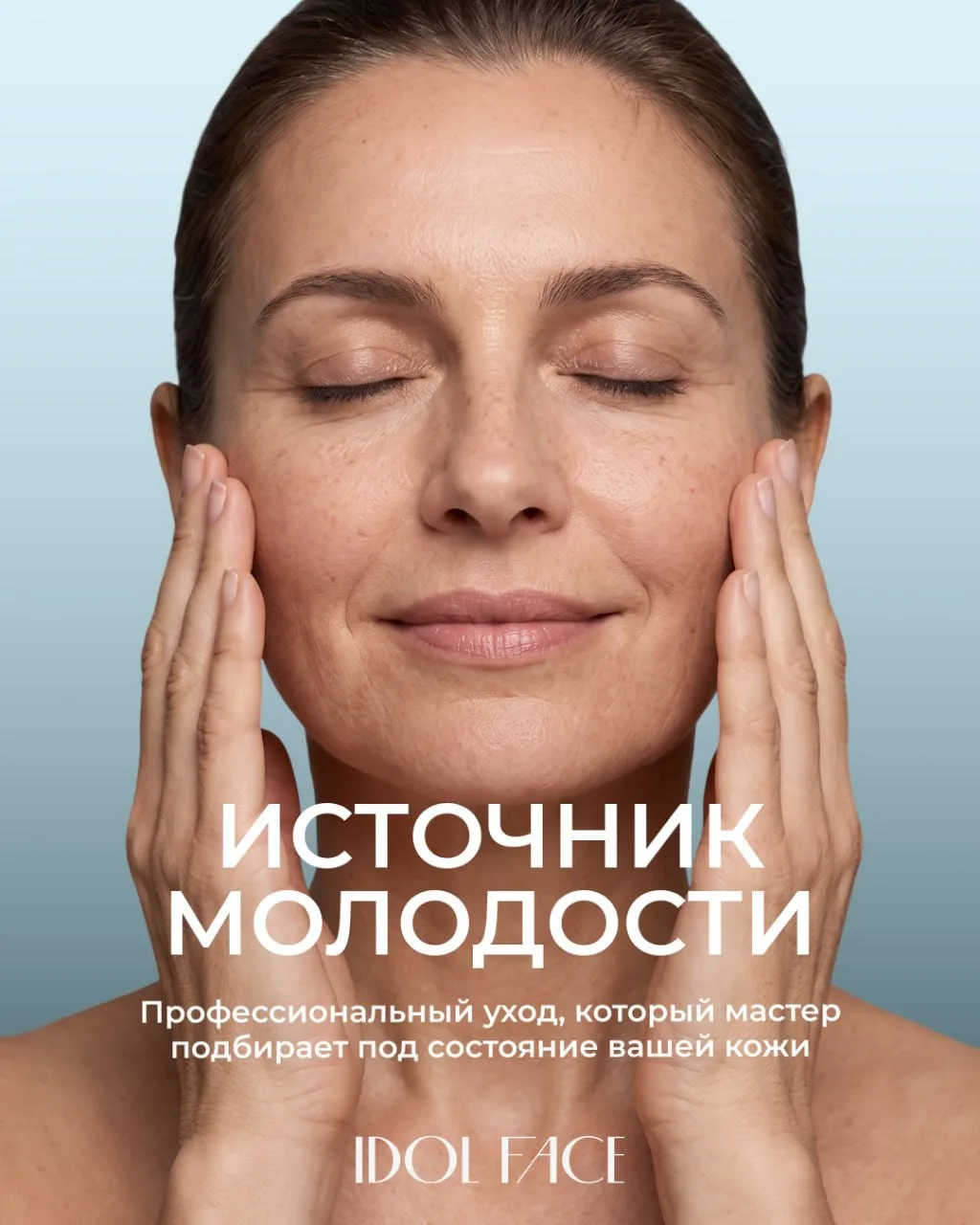 В студии IDOL FACE появились «Источники» — профессиональные уходы, которые мастер подби...