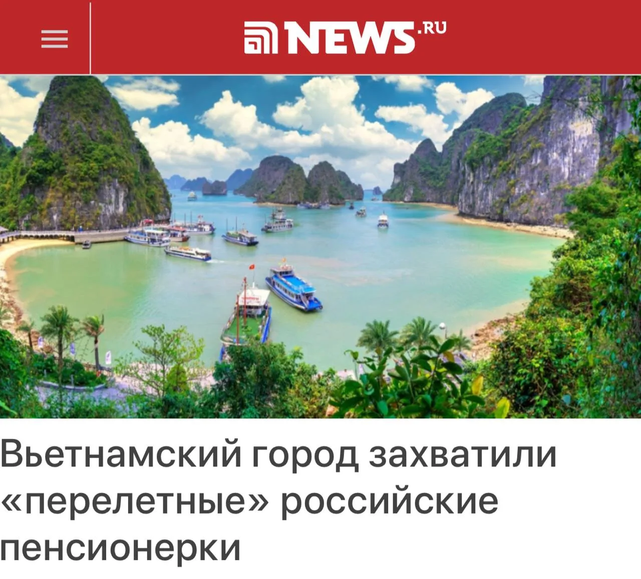 «Вьетнамский город захватили «перелетные» российские пенсионерки»: Во Вьетнаме появился...