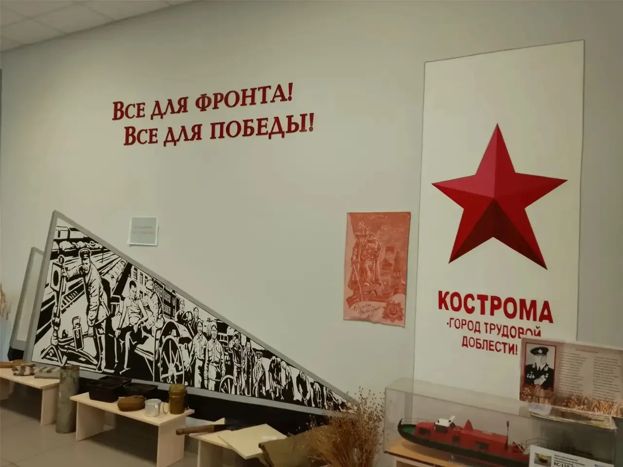 🎖Все для фронта! Все для победы"           В школьном музее в экспозиции "Кострома - г...