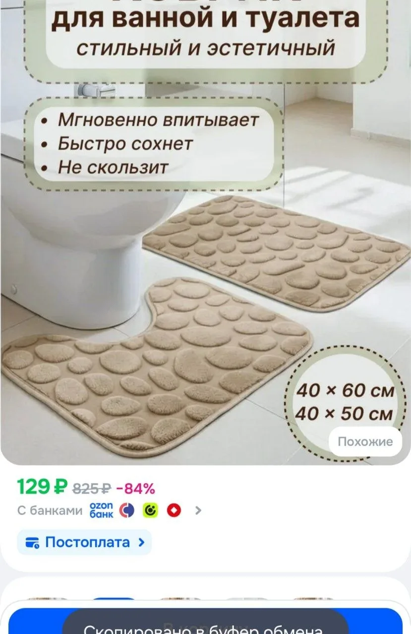Комплект ковриков для туалета и ванной комнаты, 2 шт, бежевый