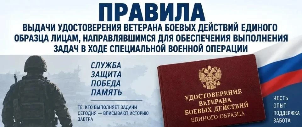 📜 Новые правила выдачи удостоверения ветерана боевых действий: главное 📜