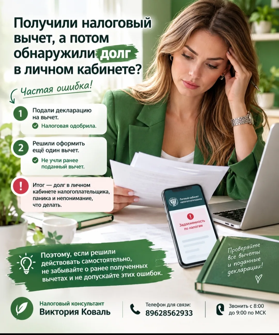 ⚠️ Получили налоговый вычет, а потом обнаружили долг в личном кабинете?