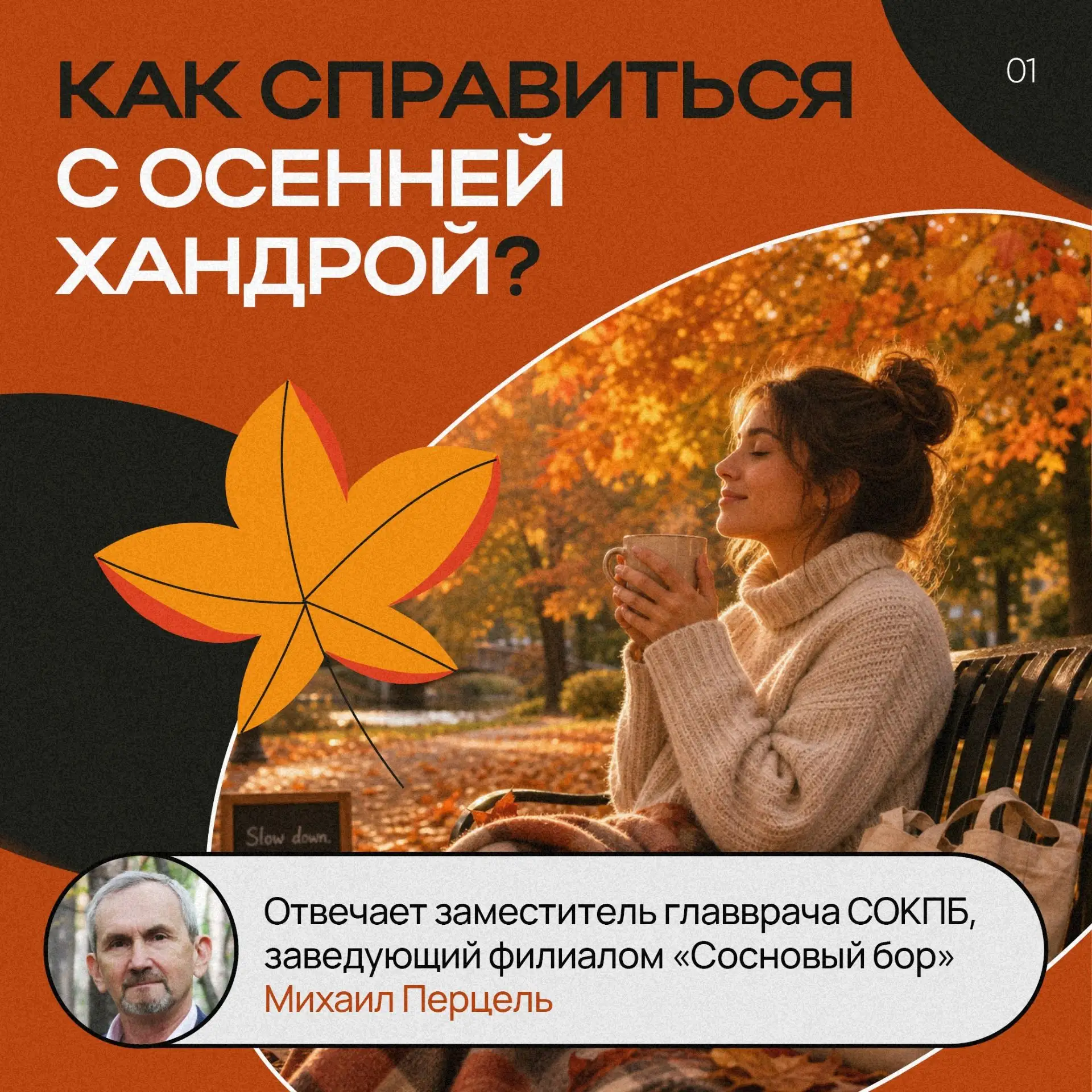 Осенью многие сталкиваются с хандрой