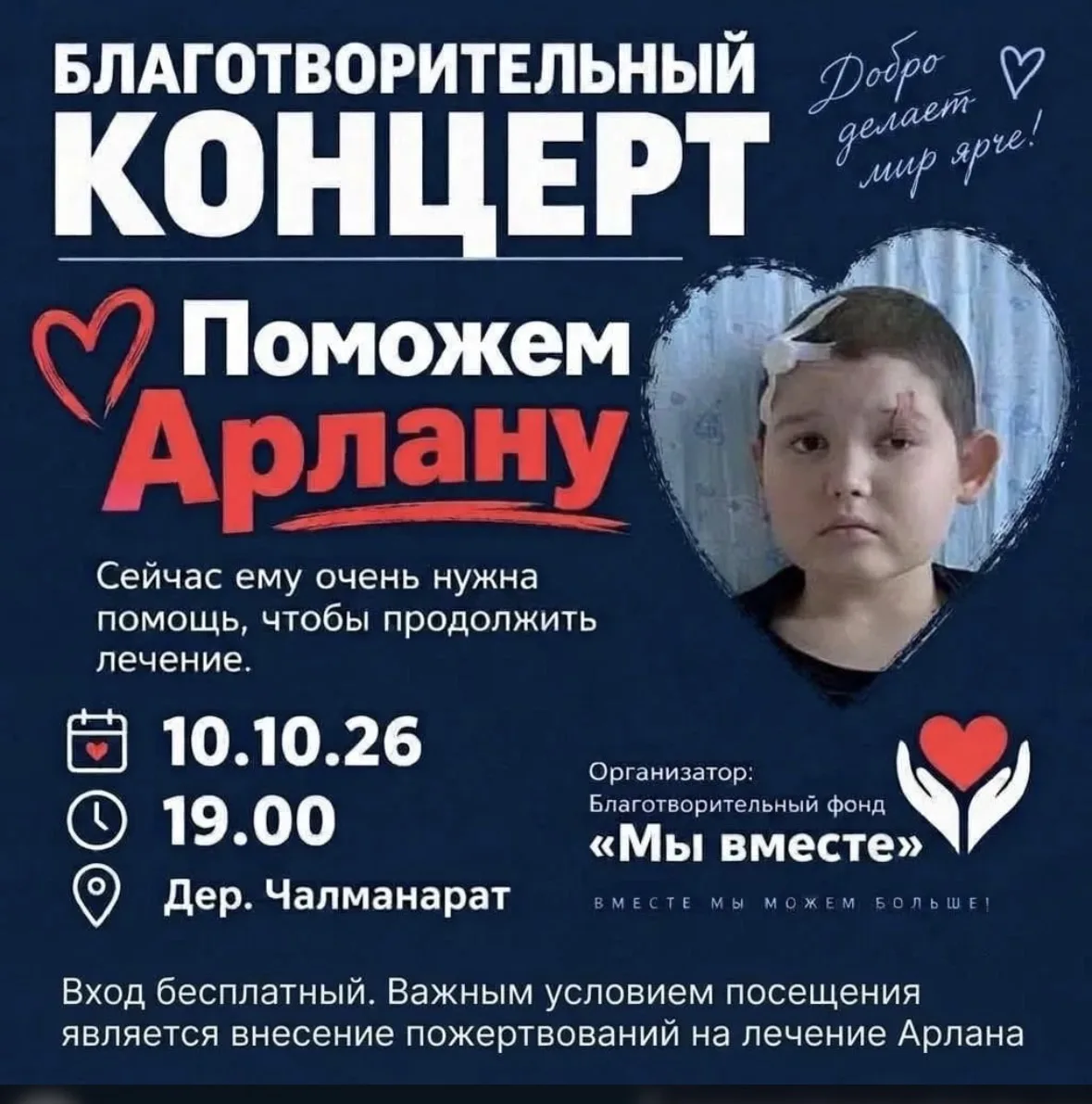 Актаныш оныгы Арлан га ярдәм концерты!