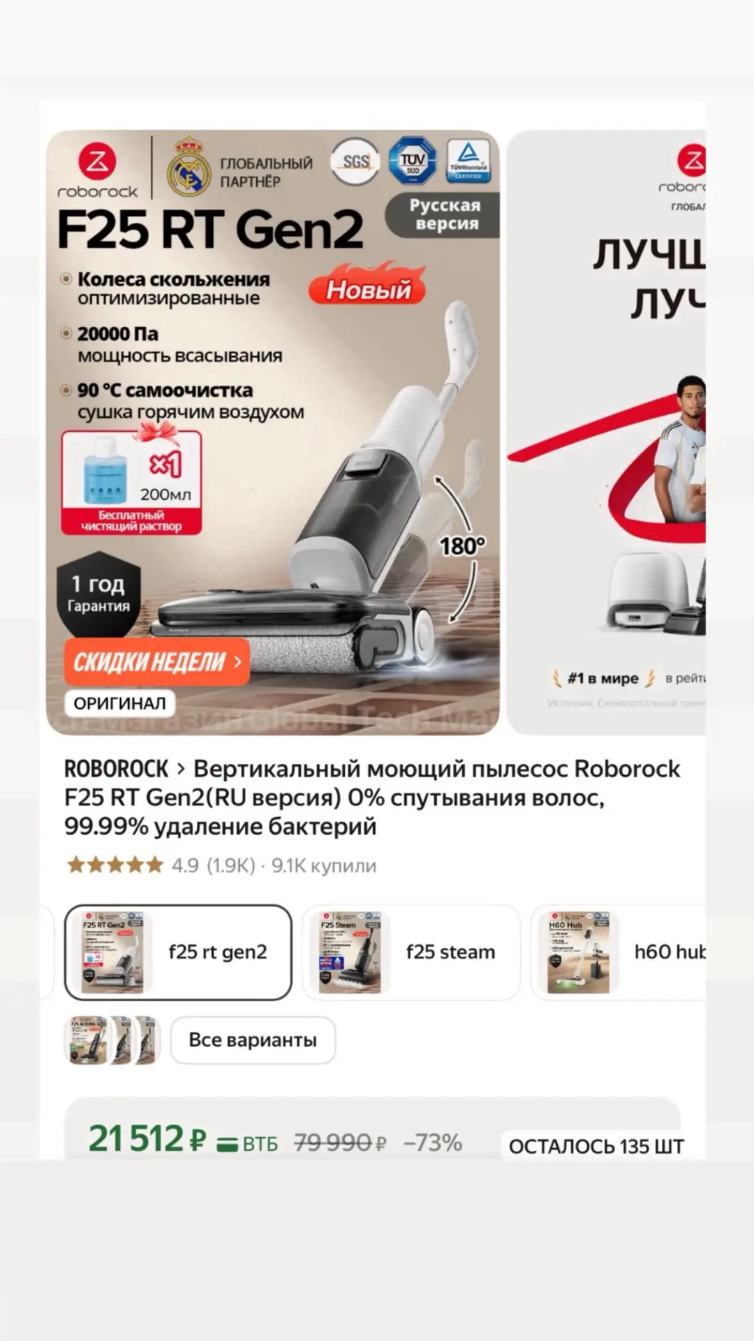 Вертикальный Моющий Пылесос Roborock F25 RT Gen 2(Русская Версия)+Чистящее Средство, Те...