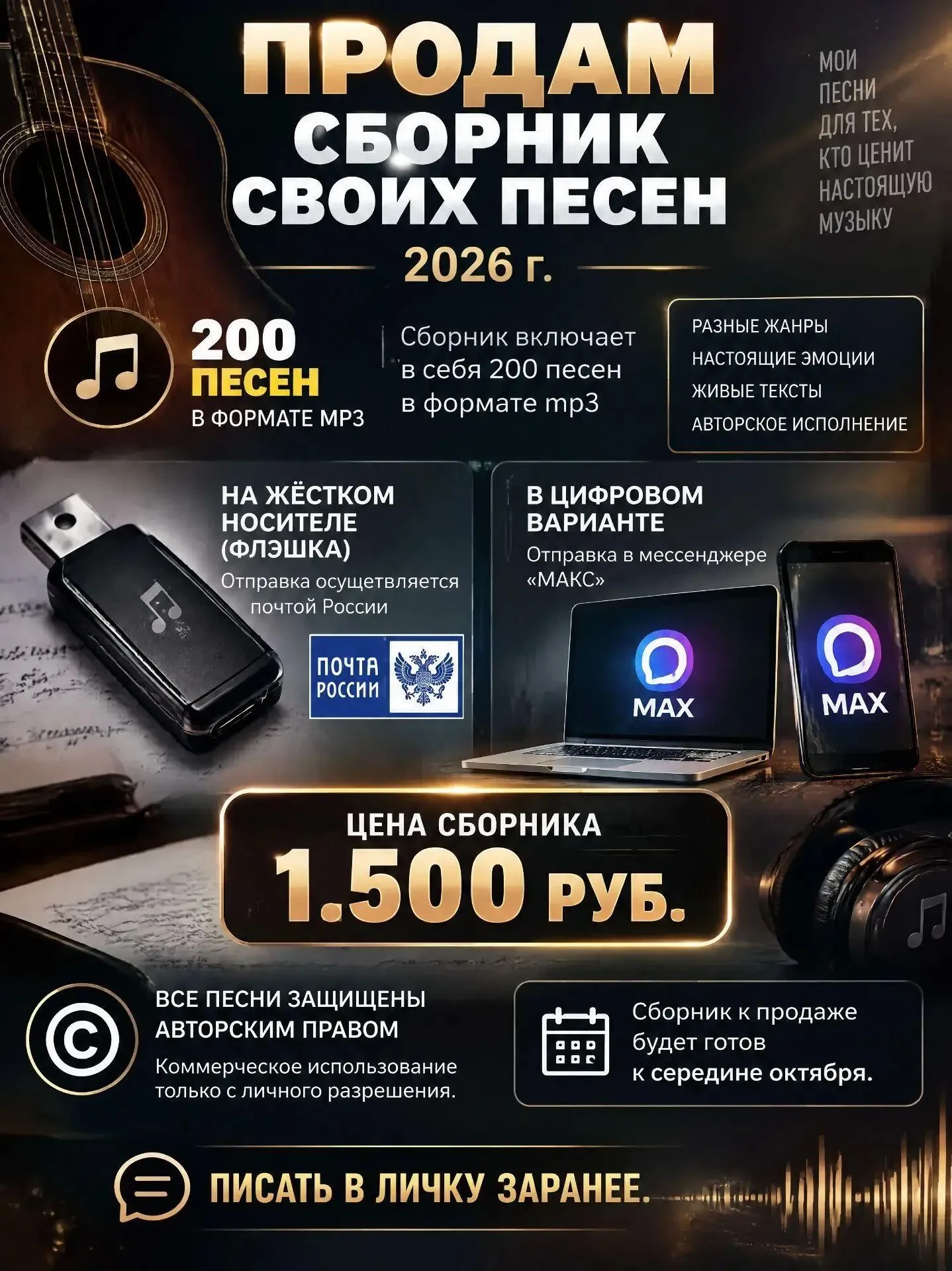 Музыка