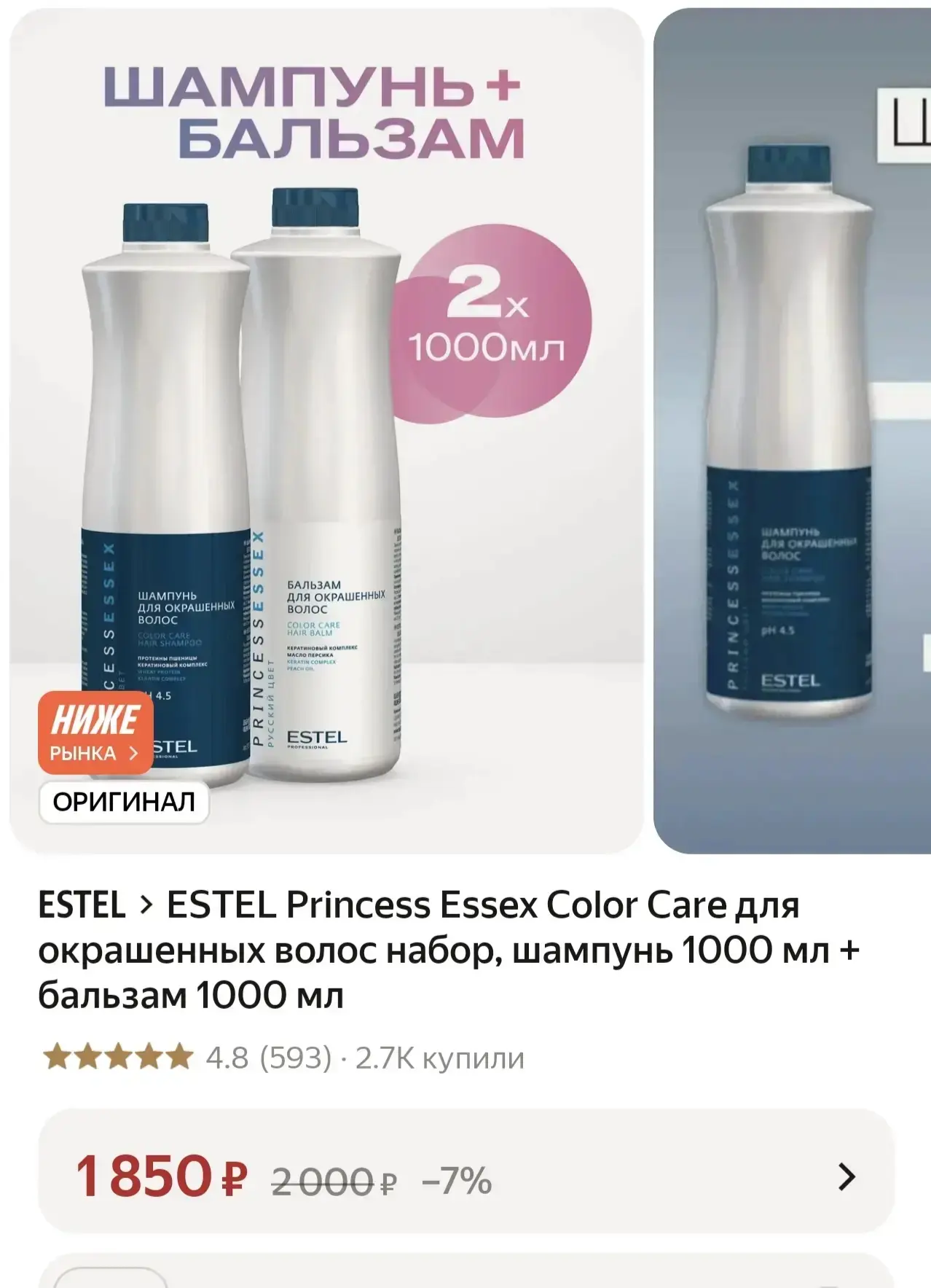 🔥 ESTEL Princess Essex Color Care для окрашенных волос набор,