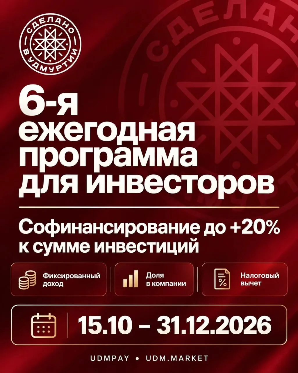 Торговый дом «Сделано в Удмуртии», официальный оператор поддержки экспорта и импорта, п...