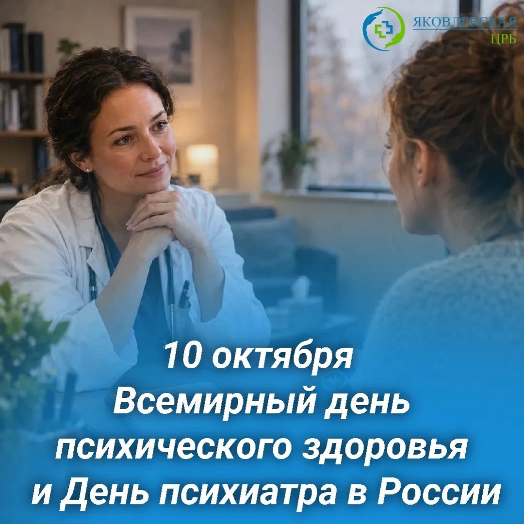 🧠10 октября отмечается Всемирный день психического здоровья, а в России в этот же день...