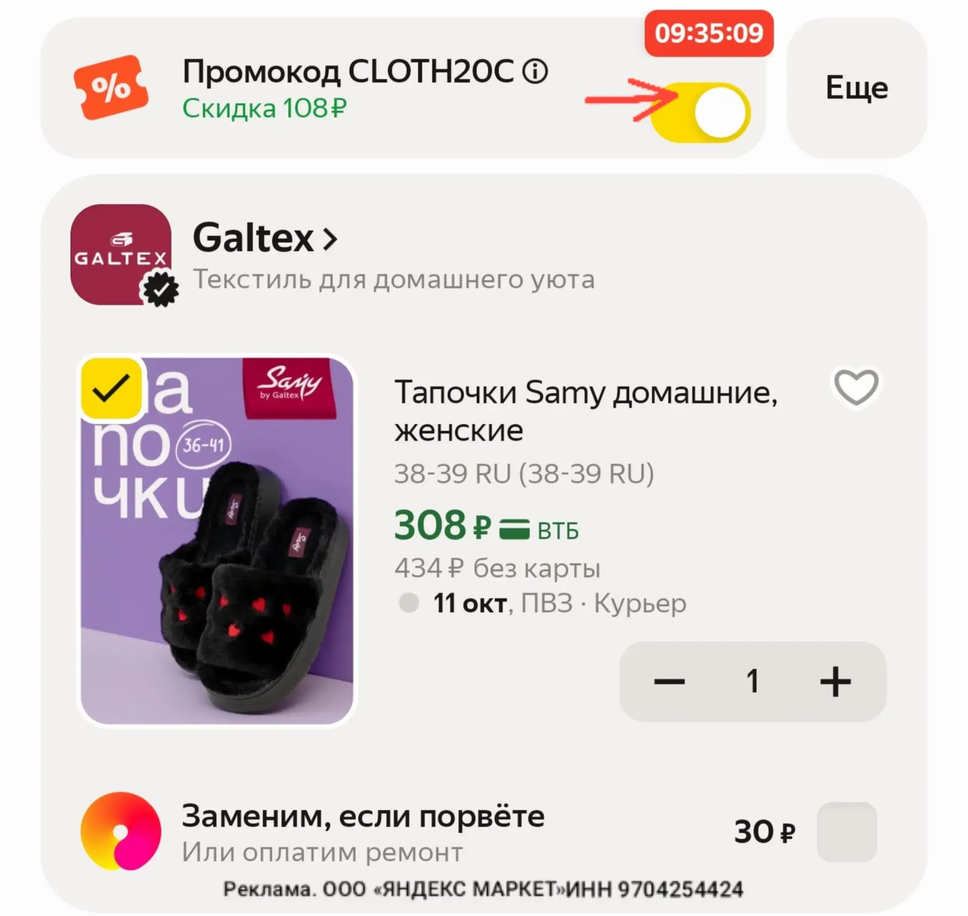 📎https://market.yandex.ru/cc/BFz9tx?erid=5jtCeReNx12oak2rUsxGqEy