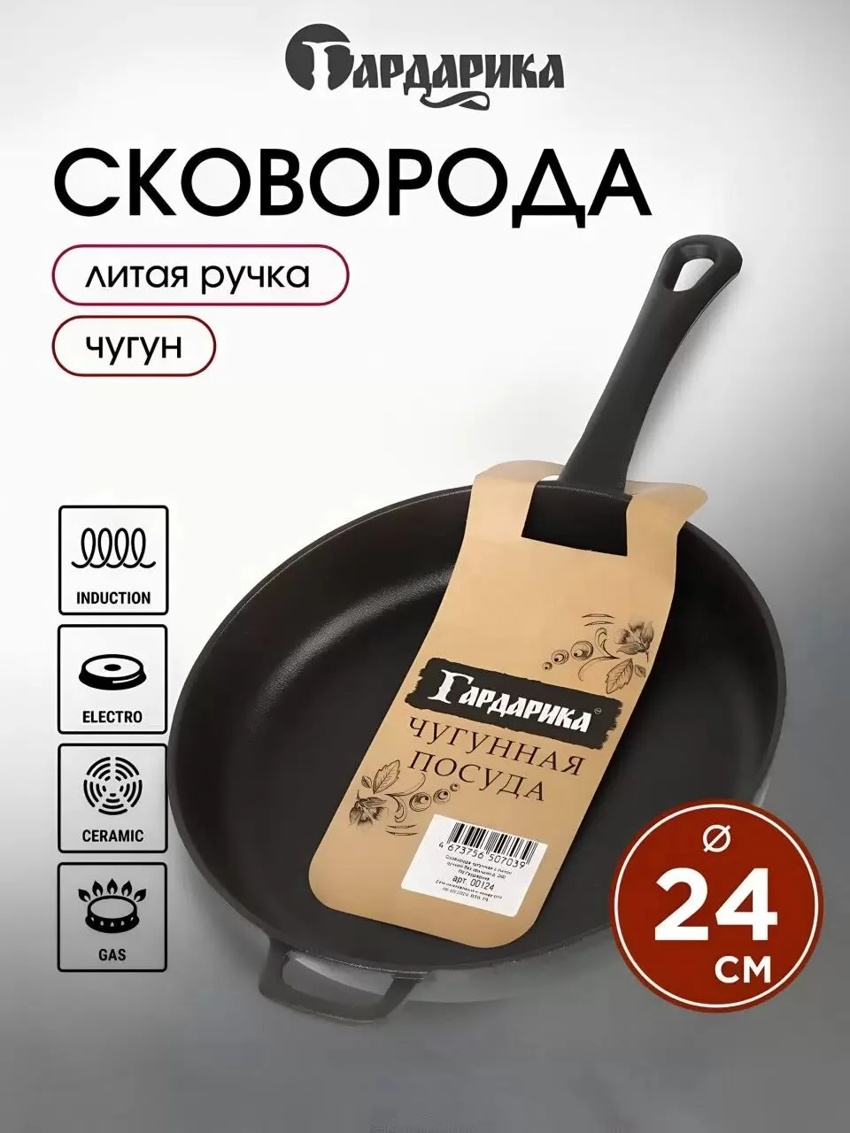 🍳🔥🥘 Сковорода чугунная с чугунной ручкой без крышки ТМ Гардарика  🔥🥘🍳