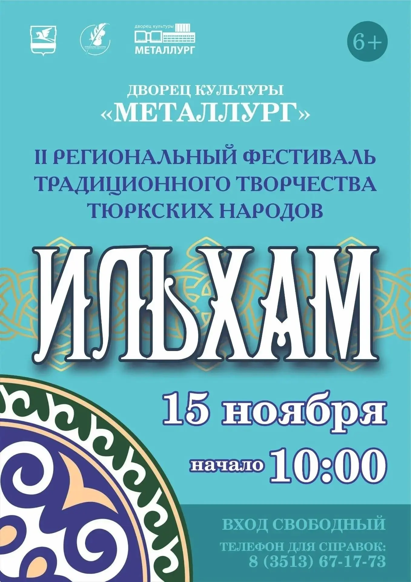 В Златоусте состоится региональный фестиваль традиционного творчества тюркских народов ...