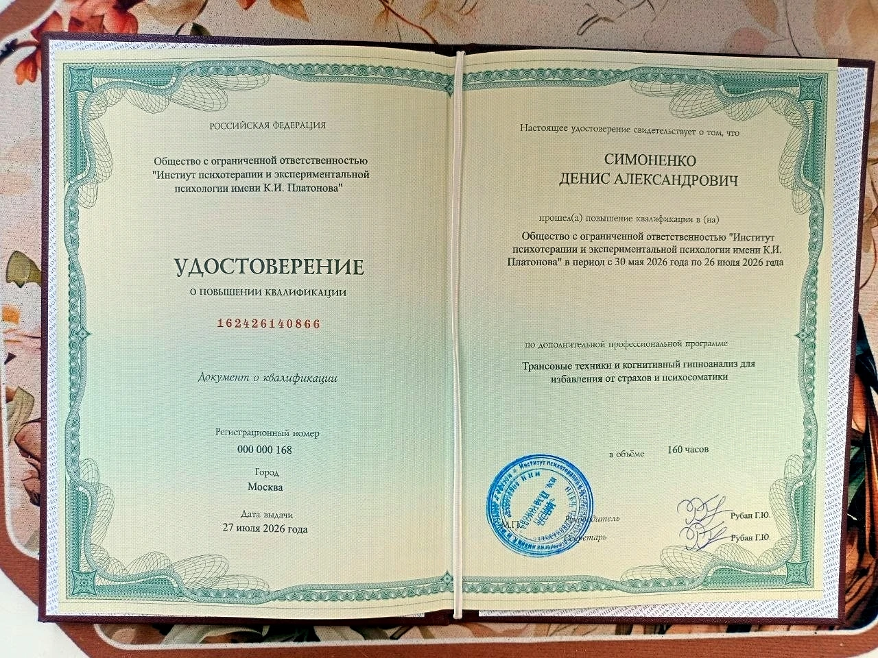 Отзыв психолога о дистанционном обучении триггерному гипнозу