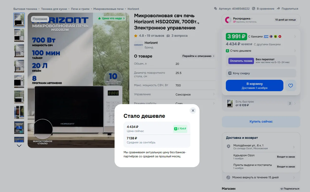 Микроволновая свч печь Horizont HSD202W, 700Вт