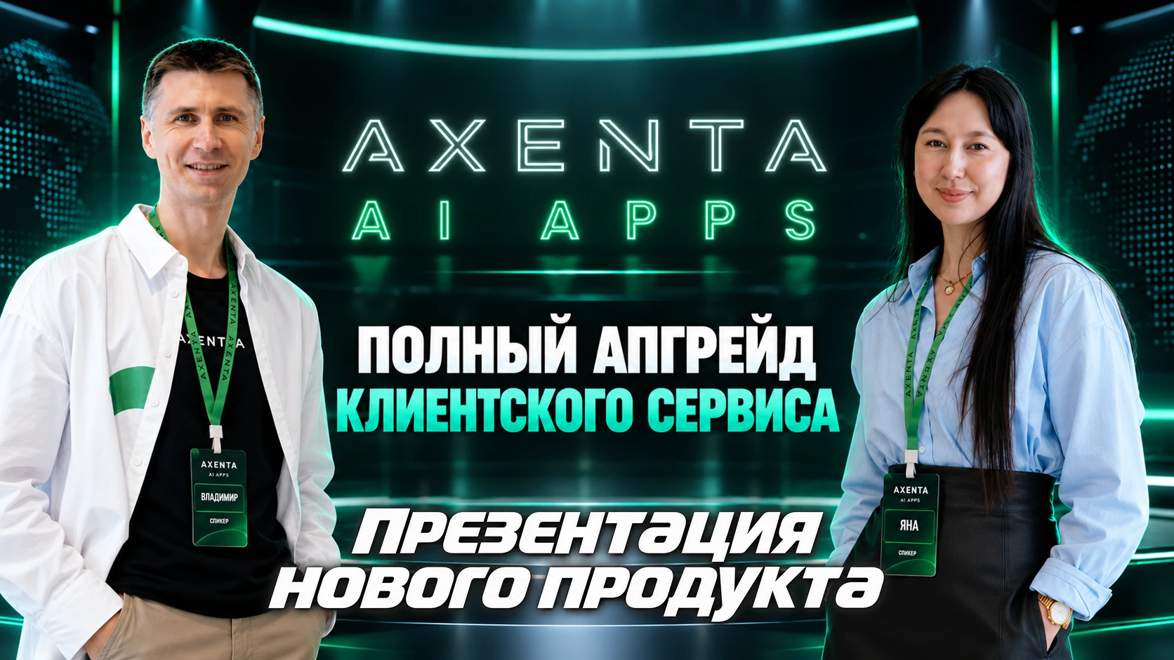 Вебинар AXENTA AI APPS