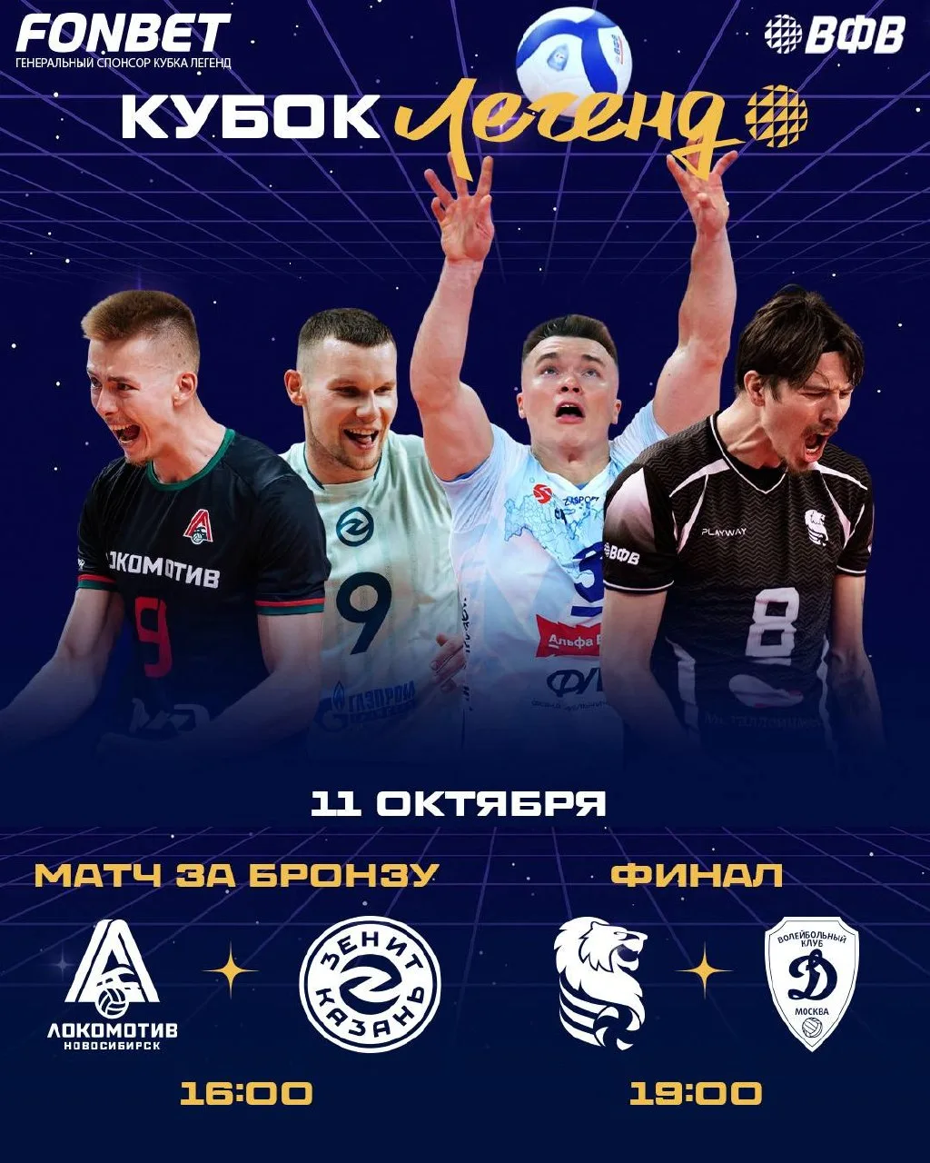 Судьба Кубка Легенд решится сегодня🏆