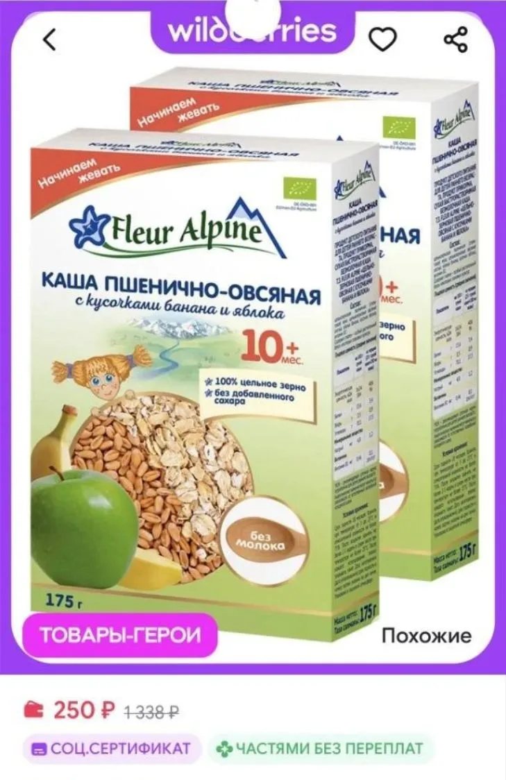Каша безмол.Пшен-овсяная с кусоч.банана и ябл,10мес,2шт*175г Fleur Alpine