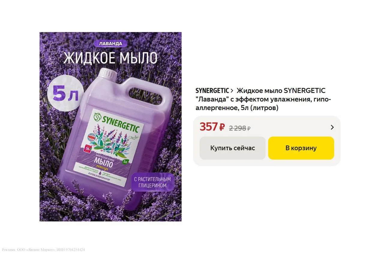 🟨 Жидкое мыло SYNERGETIC "Лаванда" с эффектом увлажнения, гипоаллергенное, 5 л