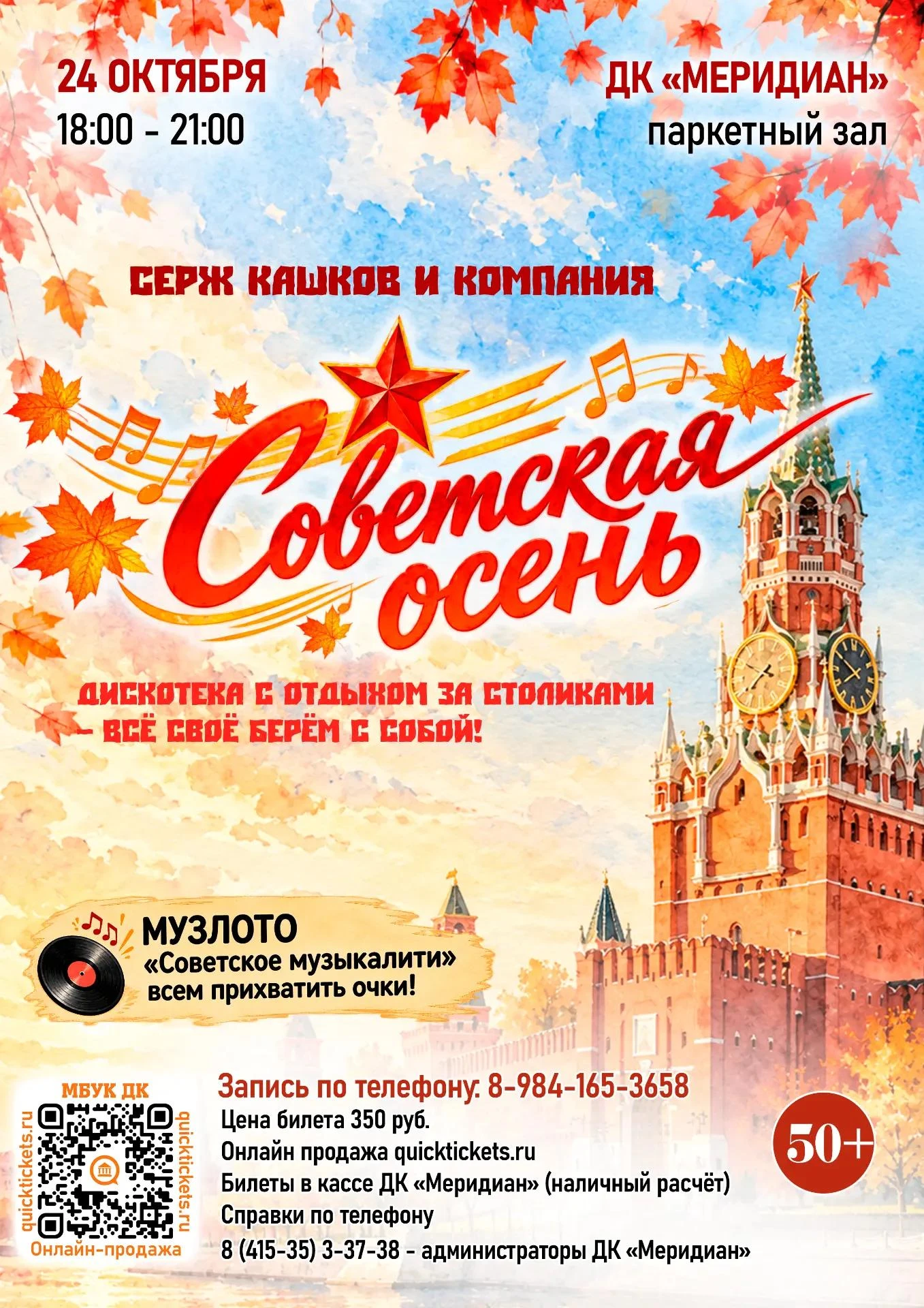 💥 ОСЕННИЙ ВЕЧЕР В ТЁПЛОЙ КОМПАНИИ — ЭТО К НАМ!