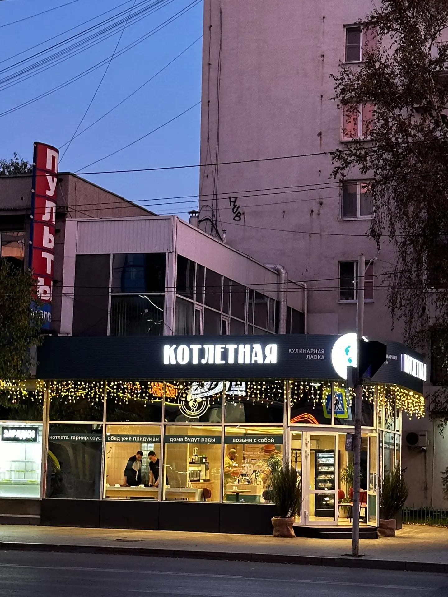 Котлетная на Малышева - Луначарского