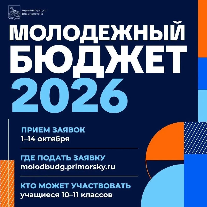 🔁 Переслано от: Администрация Владивостока