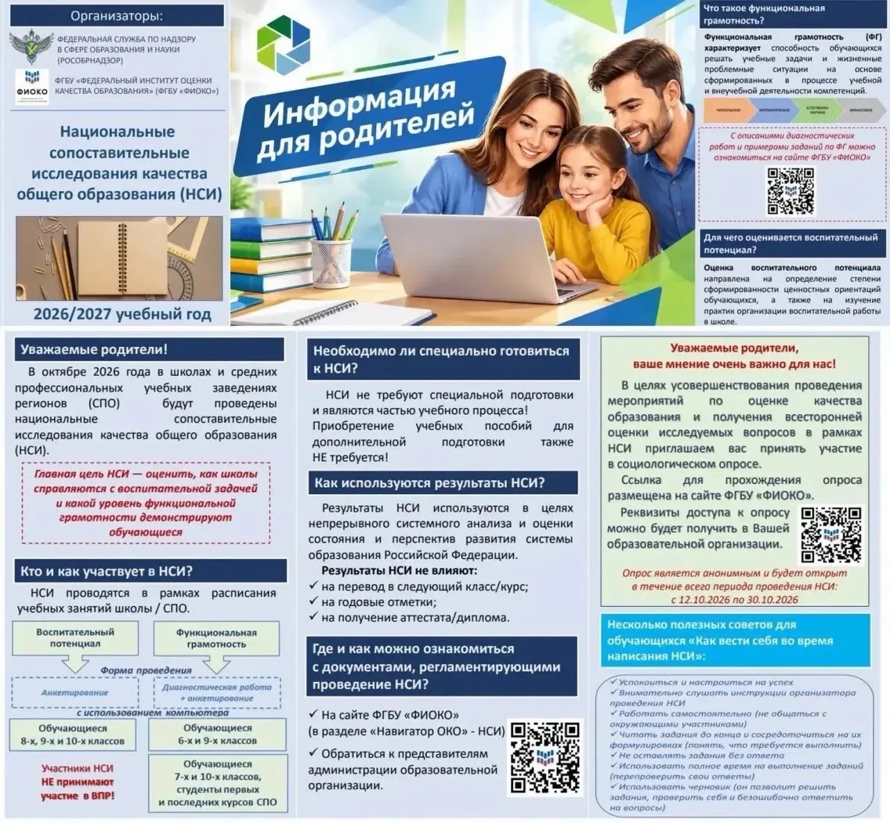 Уважаемые родители выпускников 9 класса! Важная информация о НСИ в 2026/2027 учебном году