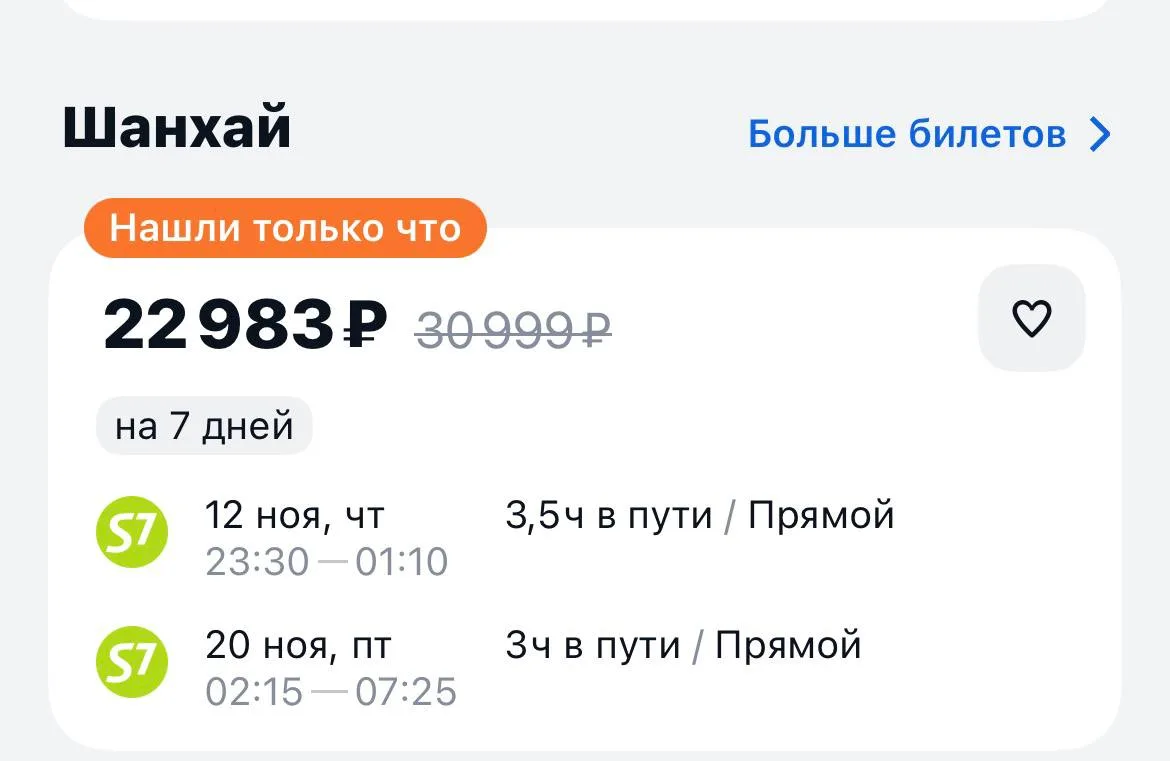 Владивосток-Шанхай и обратно за 22983₽., 12-20 ноября, прямые рейсы https://aviasales.t...