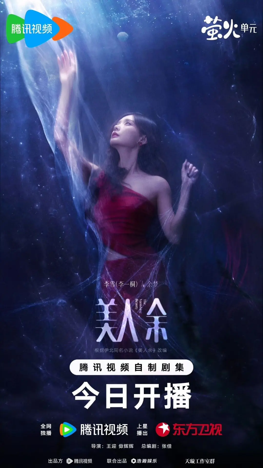Сегодня премьера дорамы "Красавица Юй" 美人余