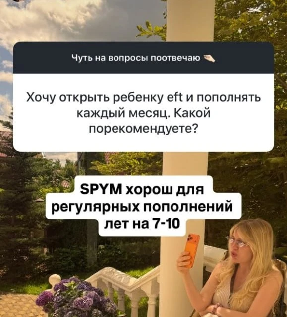 Какой ETF выбрать для накоплений ребёнку?