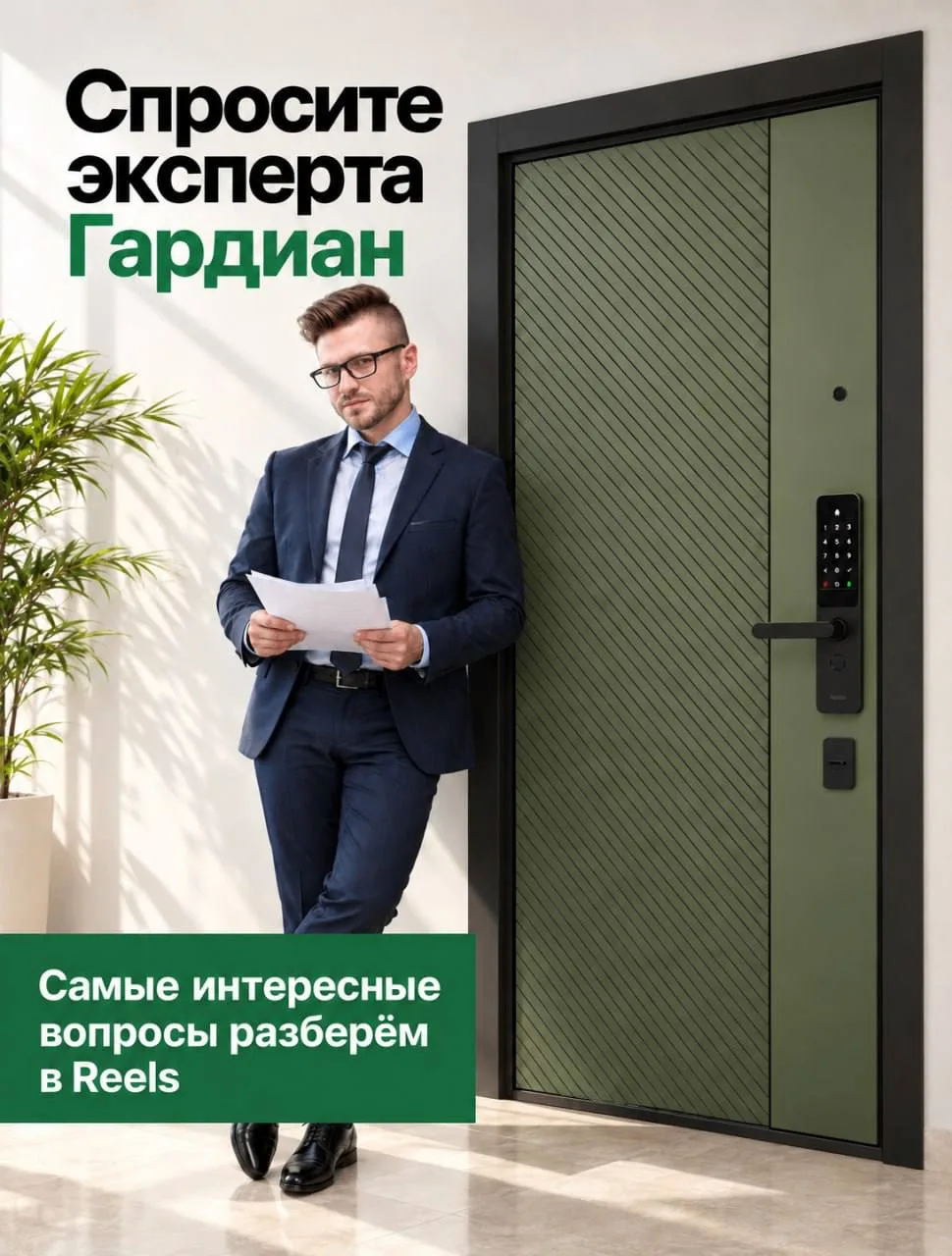 Есть вопрос о входных дверях? Задайте его Гардиан!