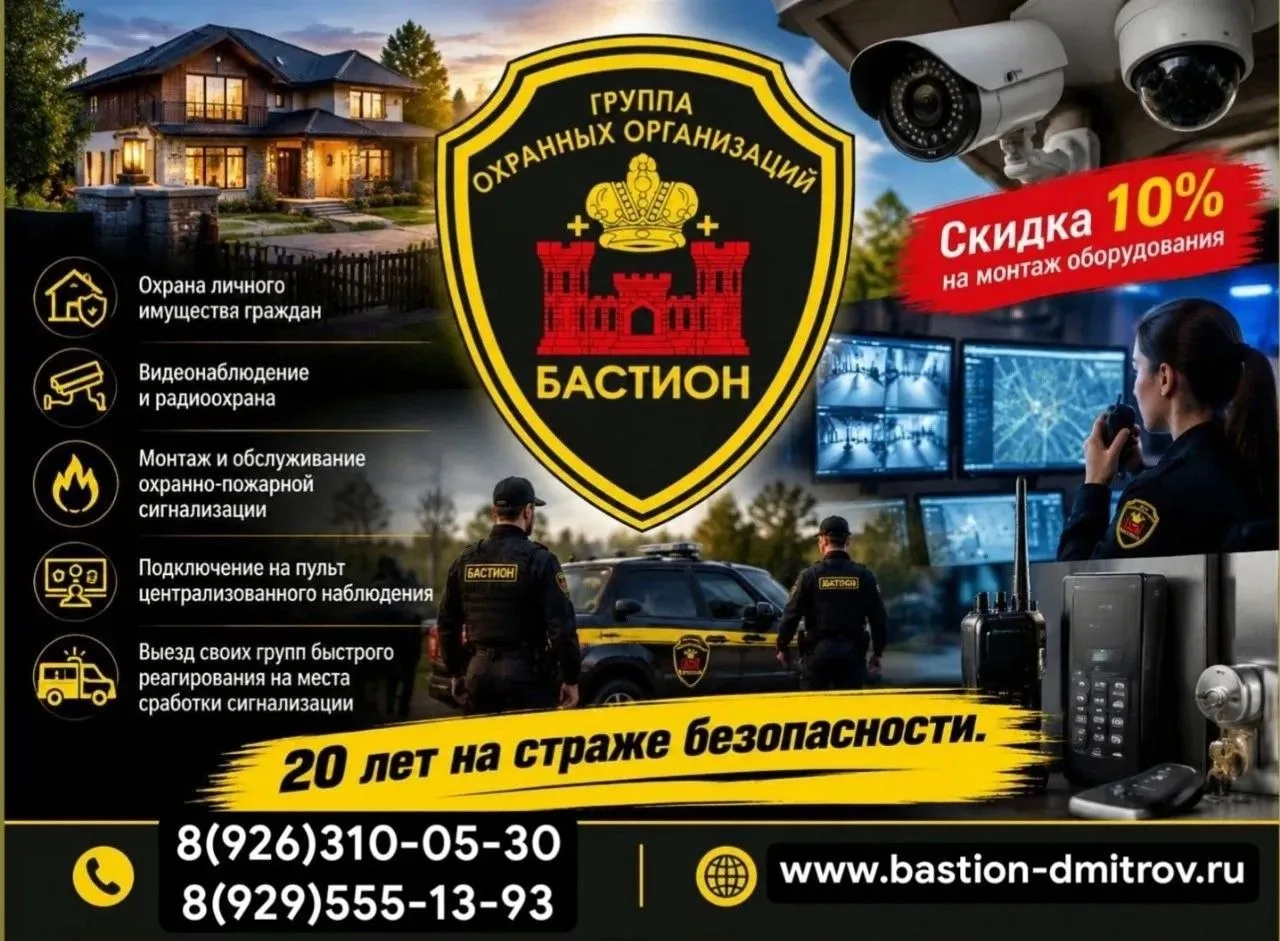 🛡️ВАША БЕЗОПАСНОСТЬ НАДЁЖНА КАК БАСТИОН!🚨