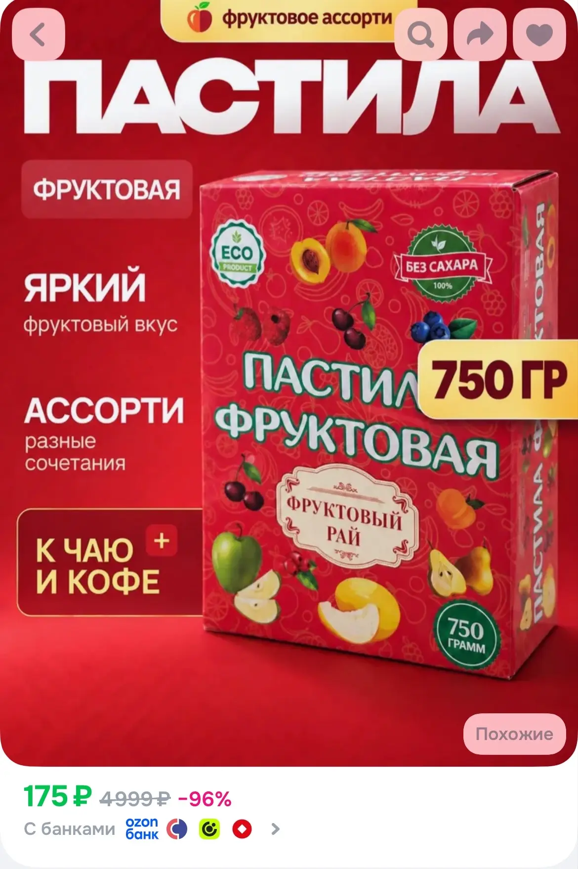 🐸Пастила фруктовая без сахара, ассорти 8 вкусов, 700 г