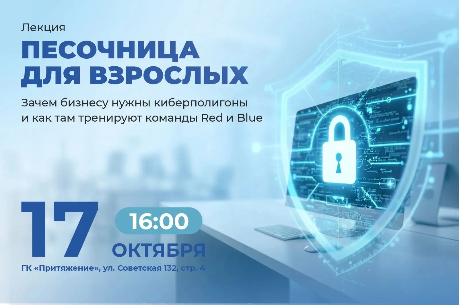 Зачем бизнесу киберполигоны? Расскажем на открытии проекта «Киберучения в движении».