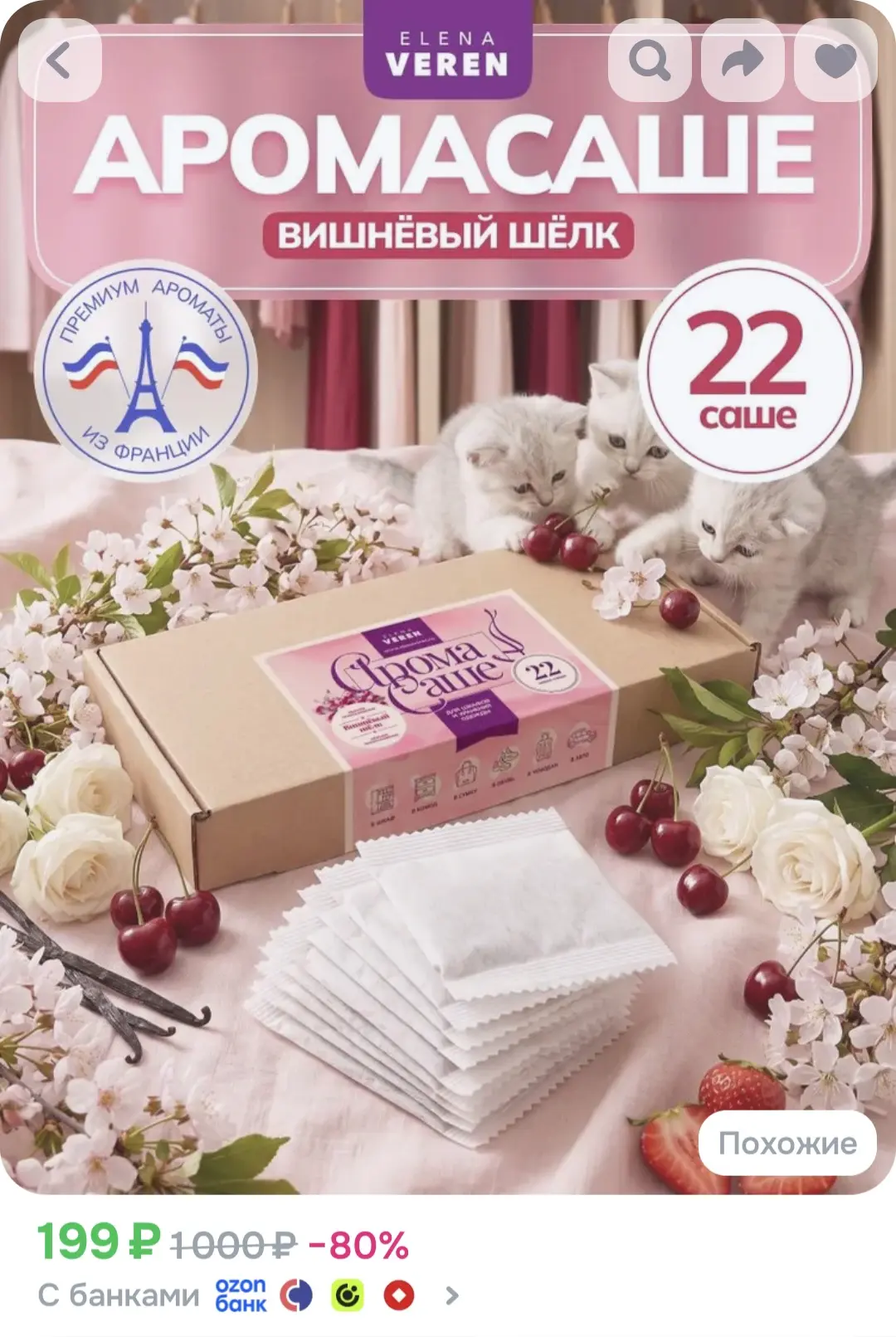 🟦 Аромасаше 22 шт