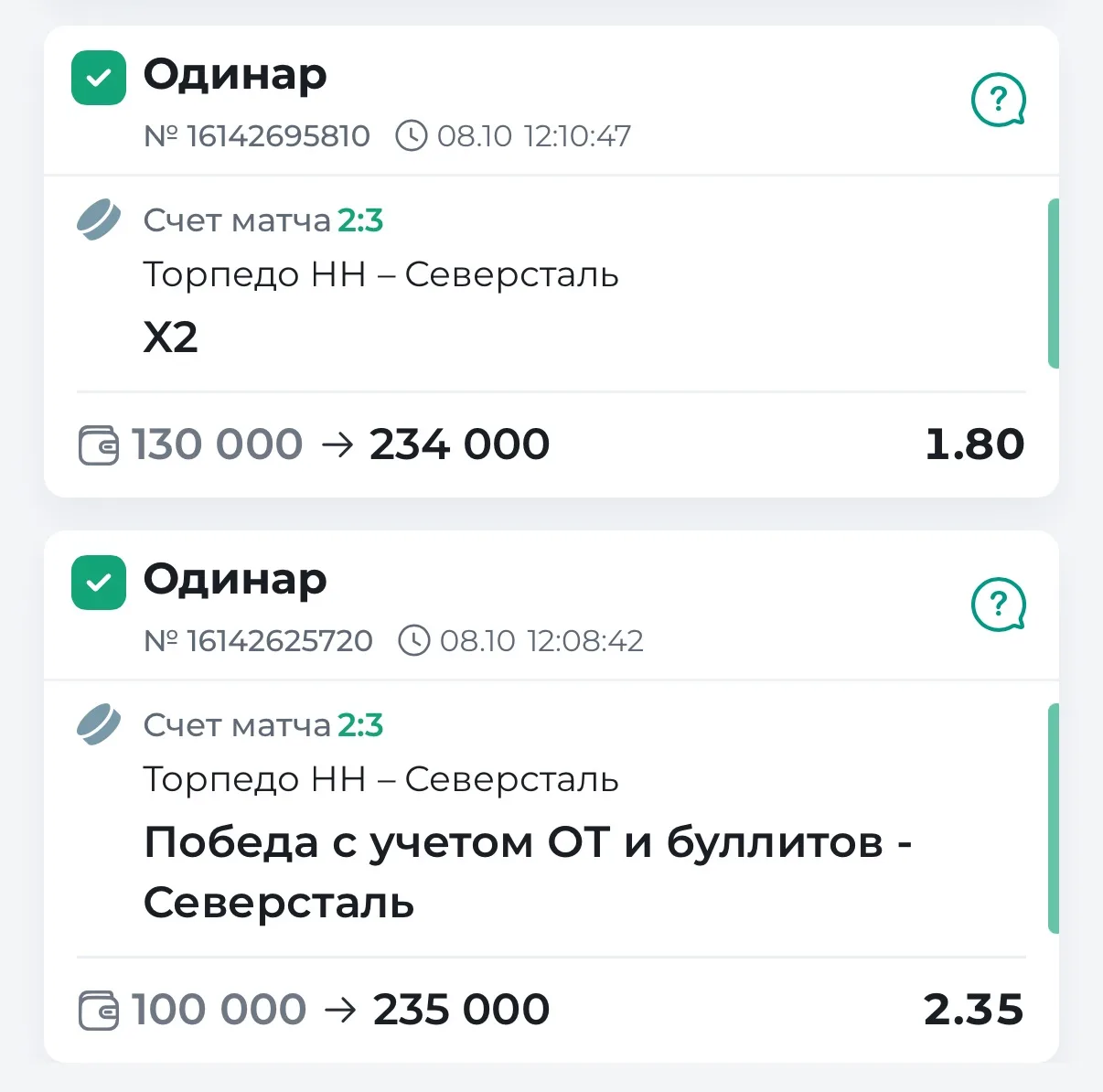 ✅🏒6 ставка. ПОБЕДА ПО ПЛАТКЕ КХЛ!