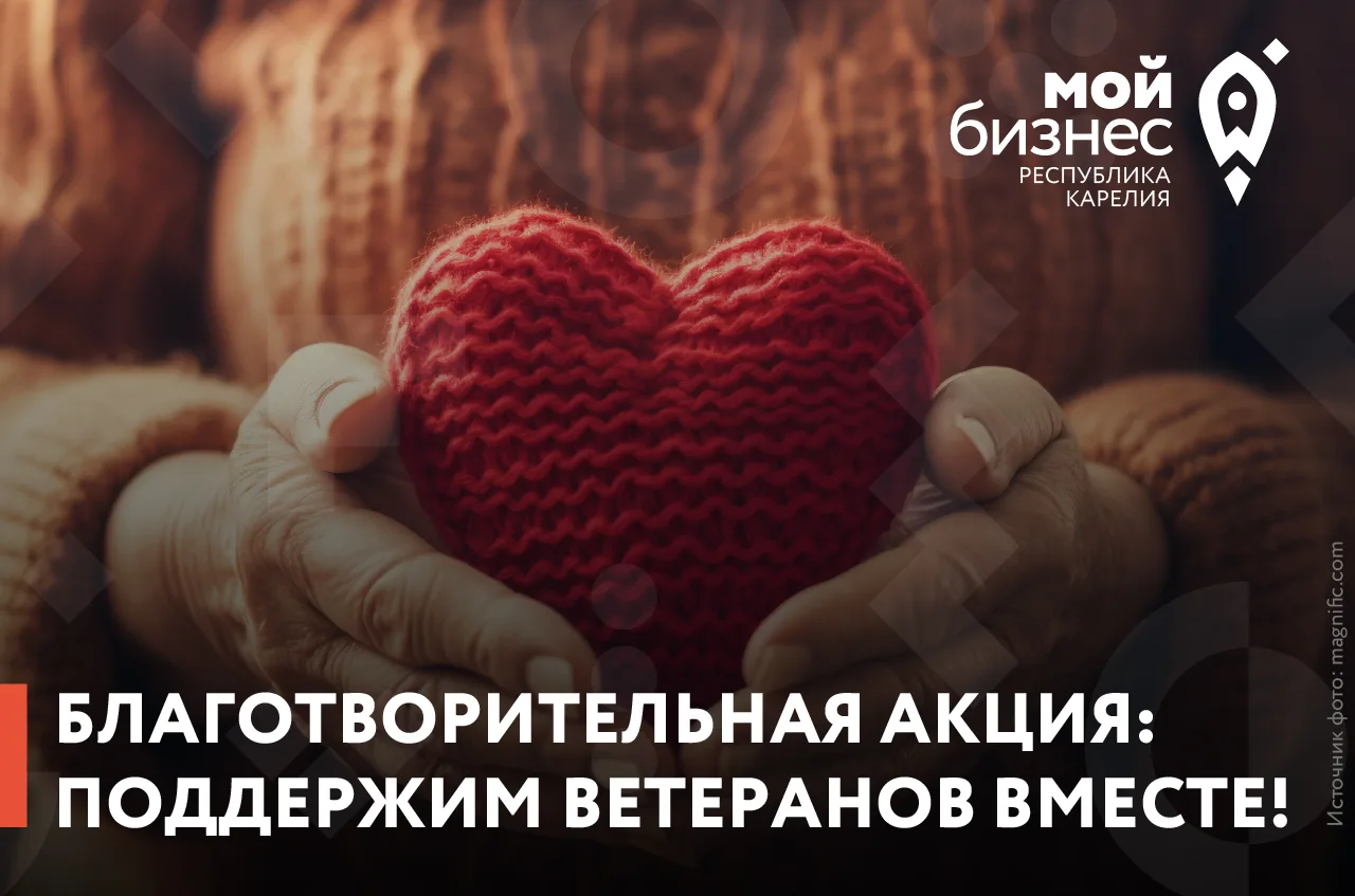Центр «Мой бизнес» Республики Карелия совместно с Петрозаводским домом интернатом для в...