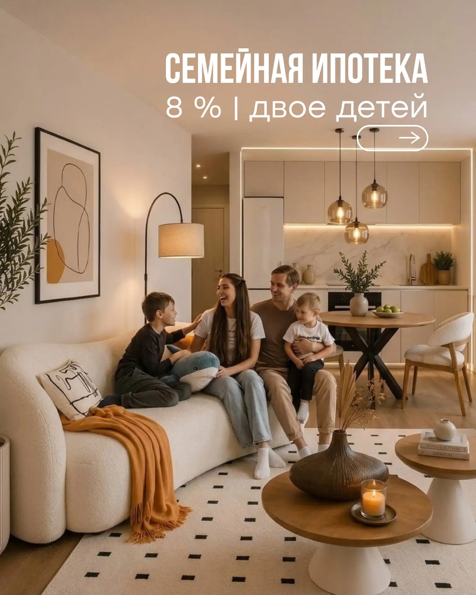 Сколько сегодня нужно семье из четырёх человек, чтобы купить свою квартиру?