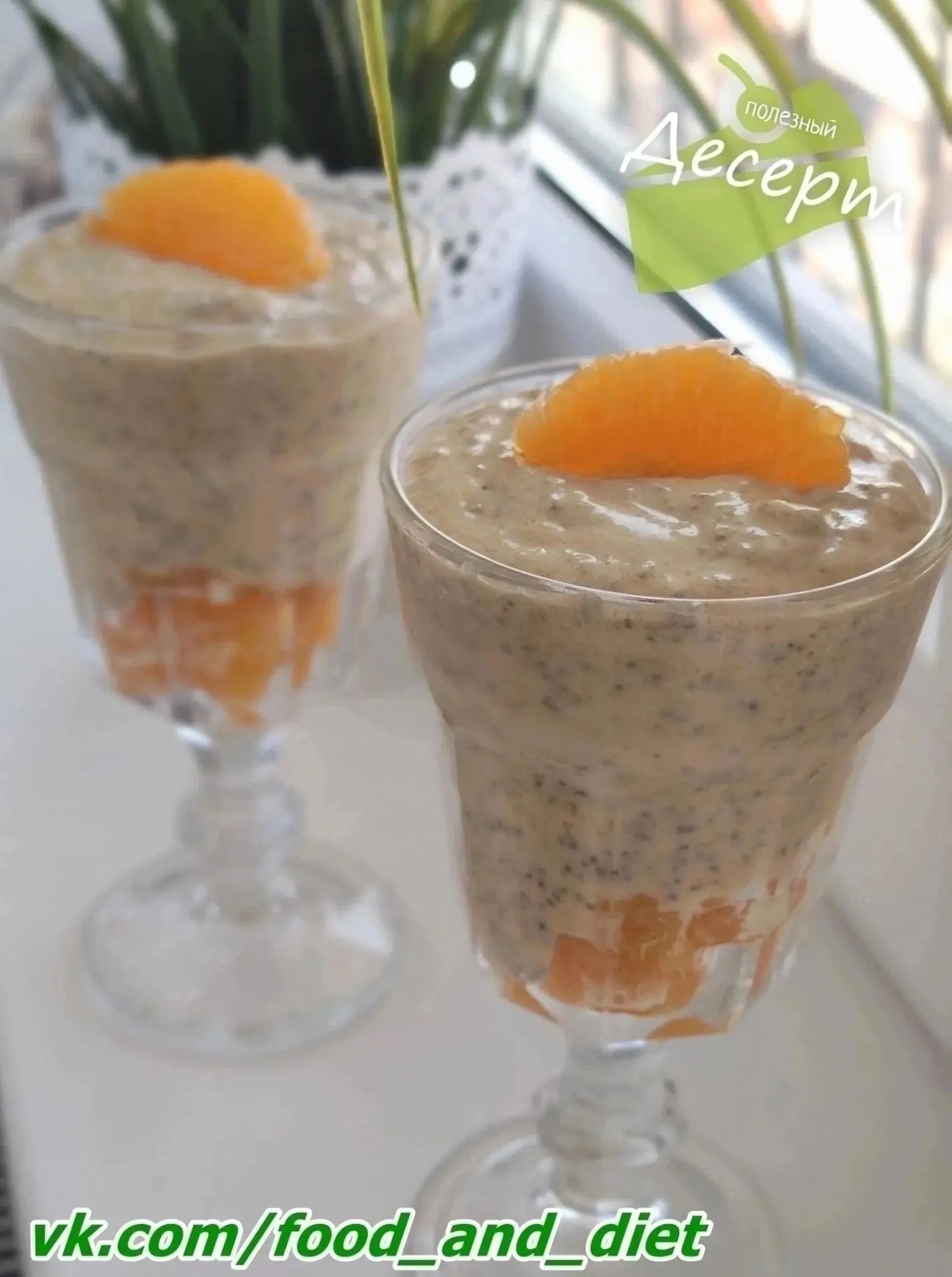 Чиа-пудинг на кокосовом молоке с мандаринами 🍧🍊 #веганскийдесерт
