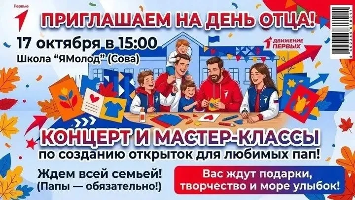 🎸 Концерт, творчество и подарки ко Дню Отца!