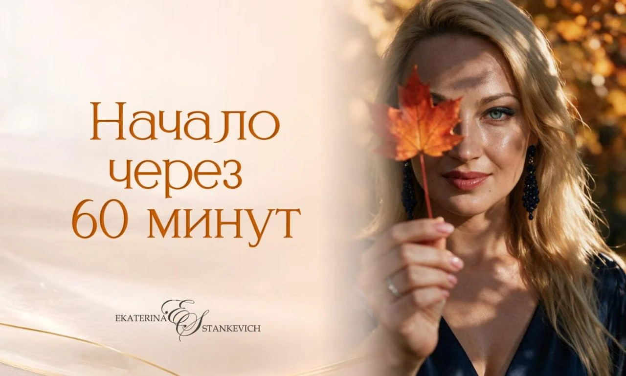 Час до старта!