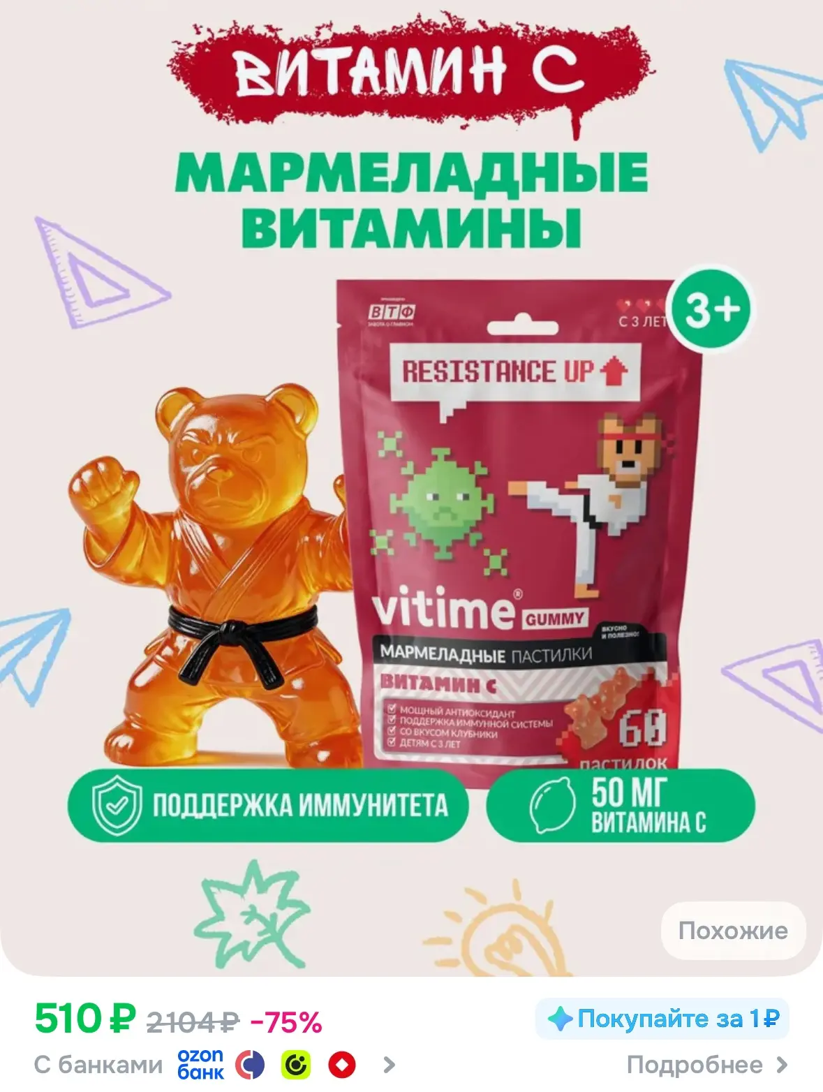 Витамин С детский 60 пастилок