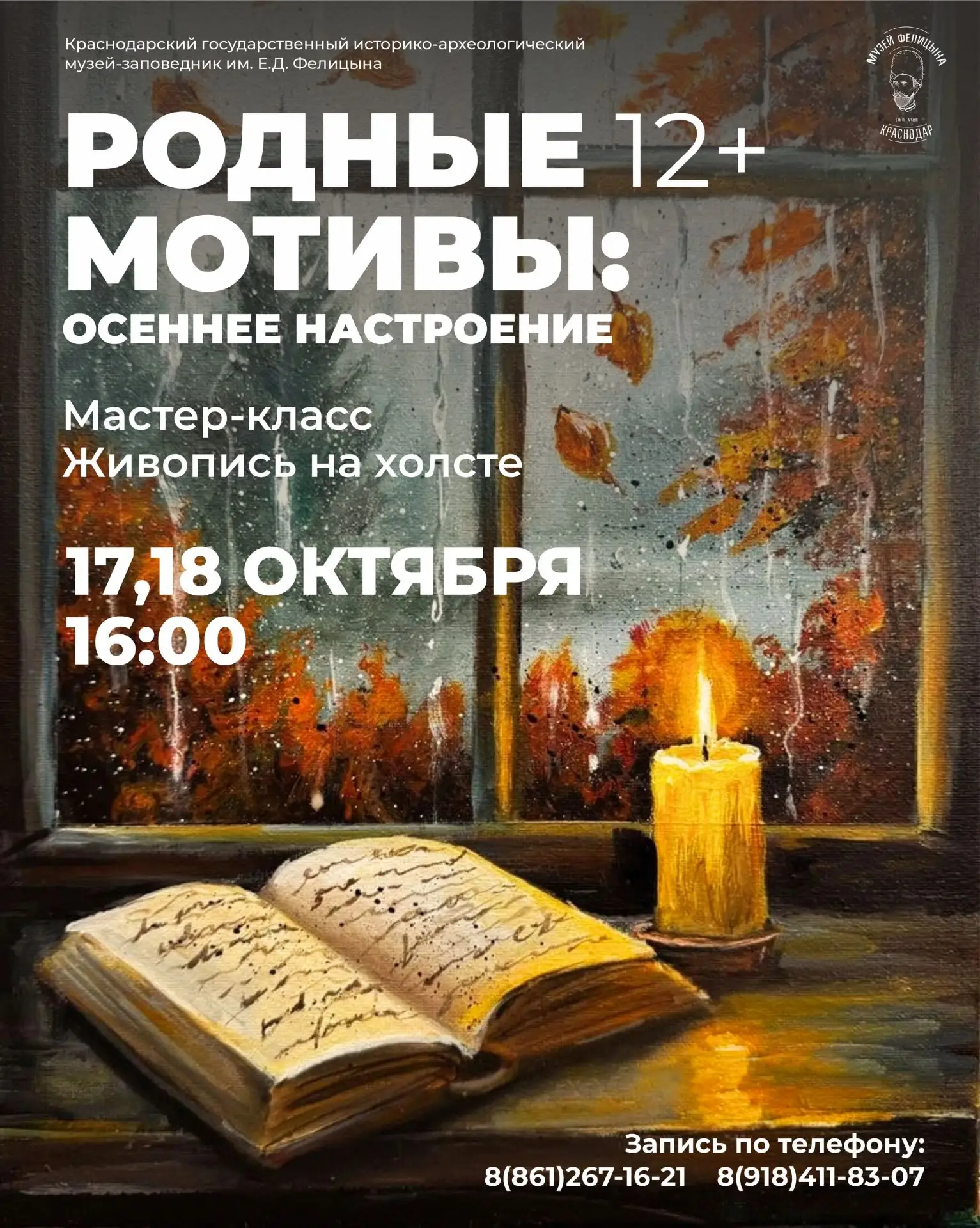 🎨 Мастер-класс «Родные мотивы. Осеннее настроение»