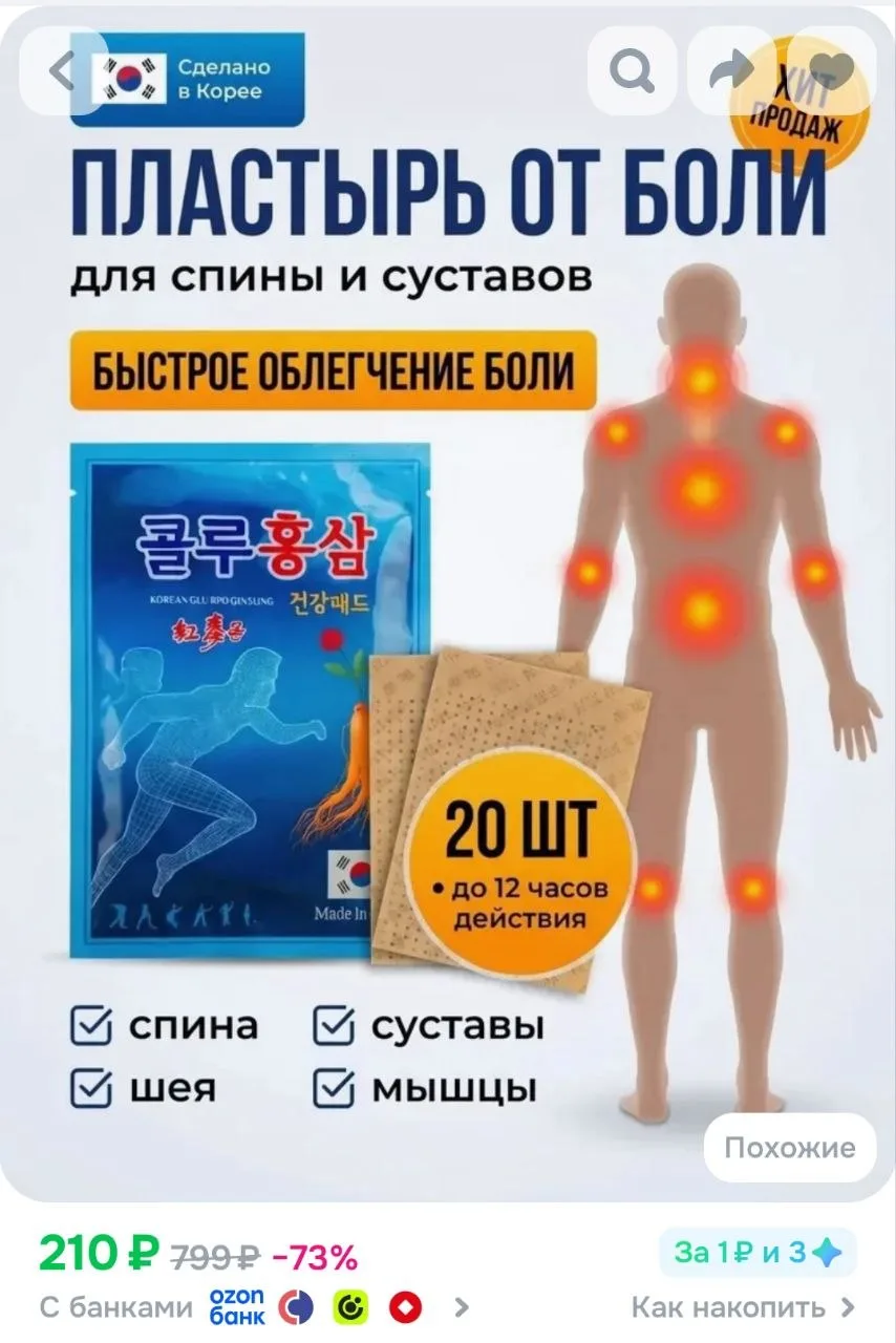 Пластыри для спины, суставов и мышц. Корея, (20 листов)